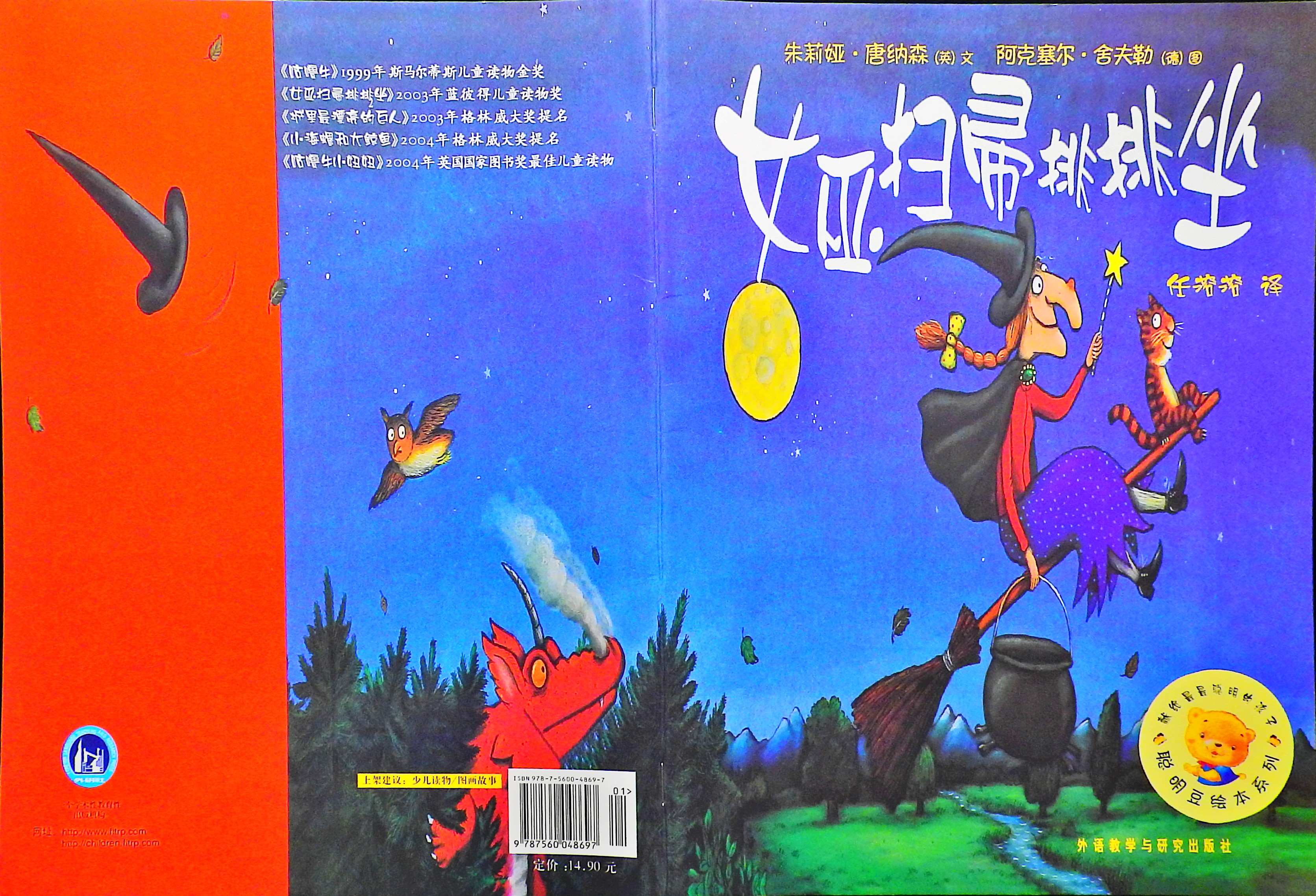 女巫扫帚排排坐 (01),绘本,绘本故事,绘本阅读,故事书,童书,图画书,课外阅读